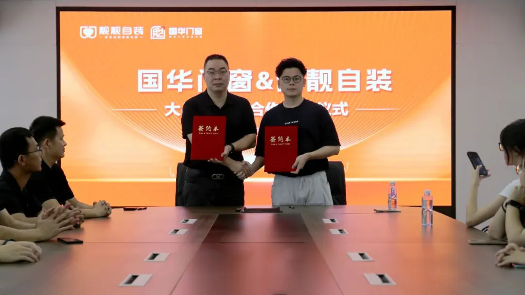 Guohua Doors and Windows углубляют стратегическое сотрудничество с прекрасным самостоятельным украшением, чтобы построить новую экологию в индустрии домашней обстановки